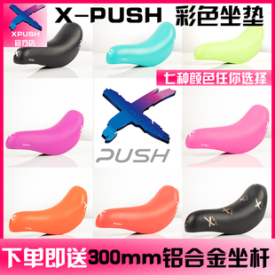 xpush儿童平衡车滑步车竞速坐垫改装训练座包翘屁股超轻