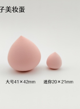 大号+小号美妆蛋2个装遇水变大