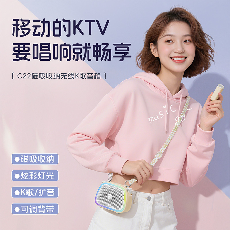 2026新款磁吸收纳无线K歌音箱