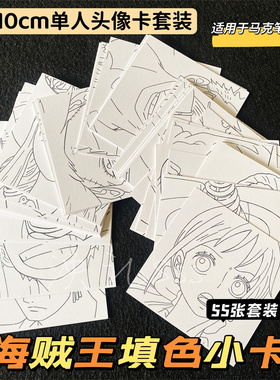 海贼王海贼王填色海贼王填色