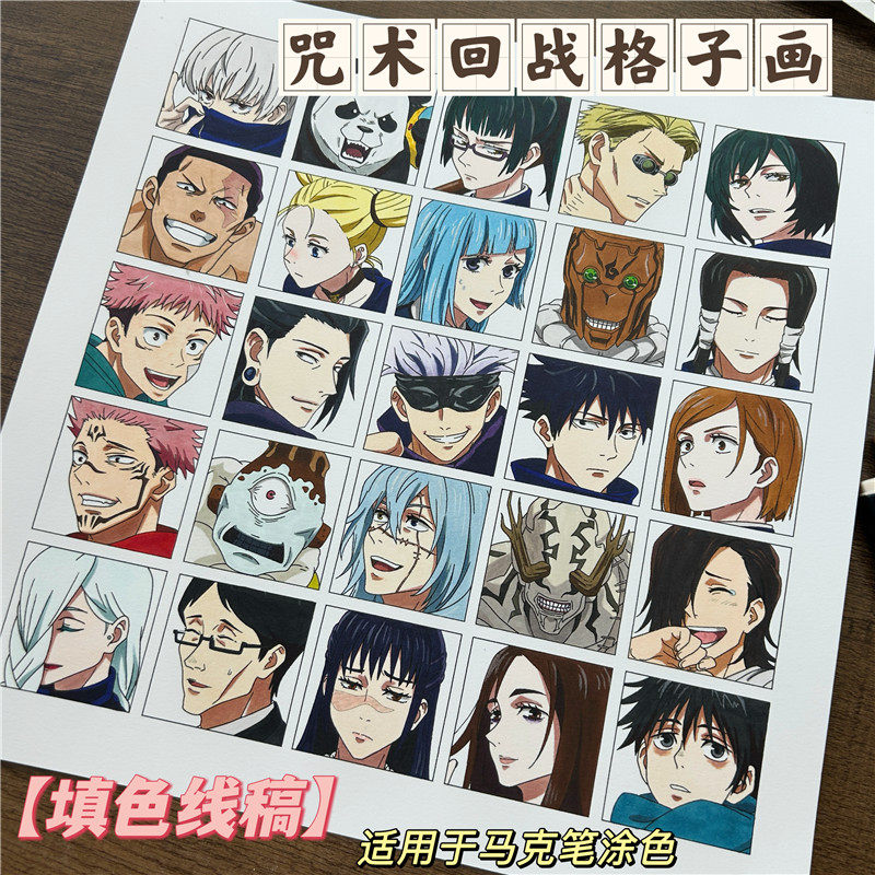 【填色线稿】咒术回战格子画25格 马克笔涂色卡 涣礼手绘