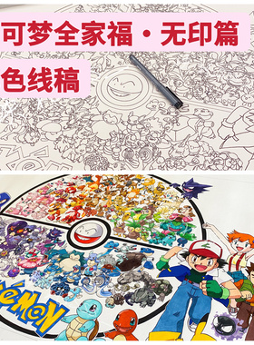 填色神奇宝贝印篇全家福动漫