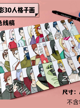 填色火影30人格子画线马克笔解压