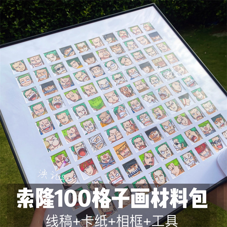 【填色卡】海贼王索隆100格格子画线稿 ,表情包装饰画半成品