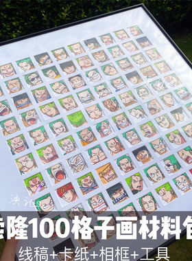 填色海贼王索隆100格格画线