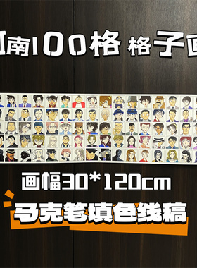 【填色线稿】柯南100格格子画  马克笔涂色卡 伊伊同款