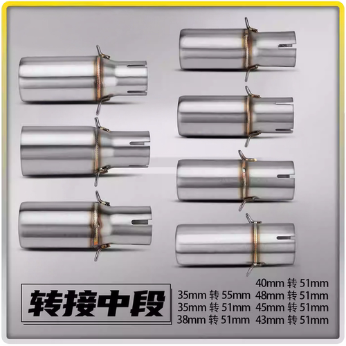 摩托车改装排气管转接中段35 38 40 43 45 48转51mm口径尾段直上
