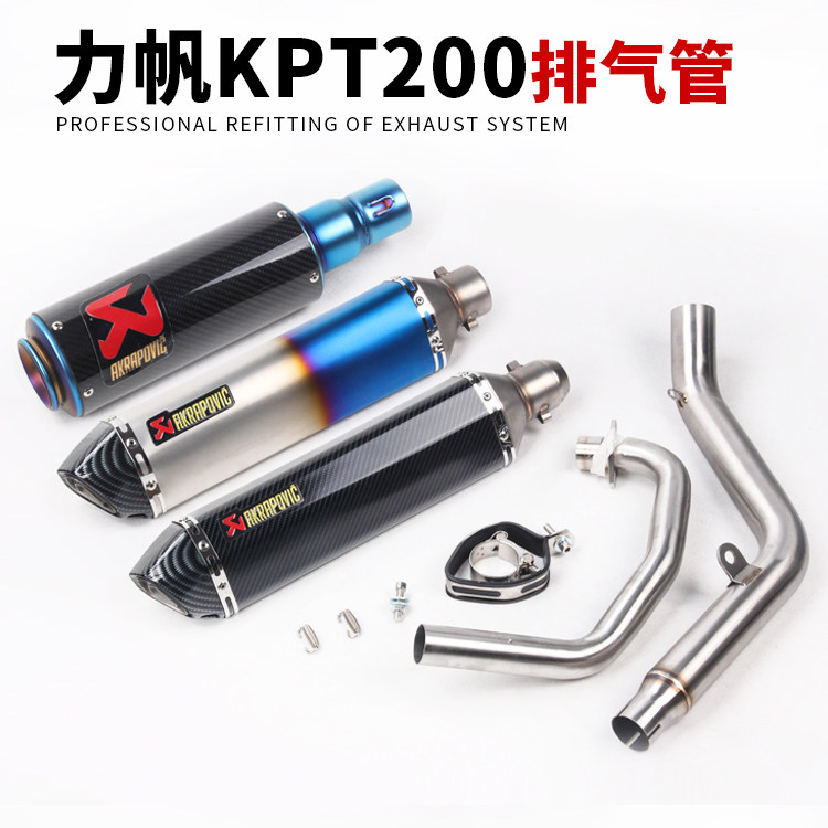 力帆kps200摩托车改装尾段排气管