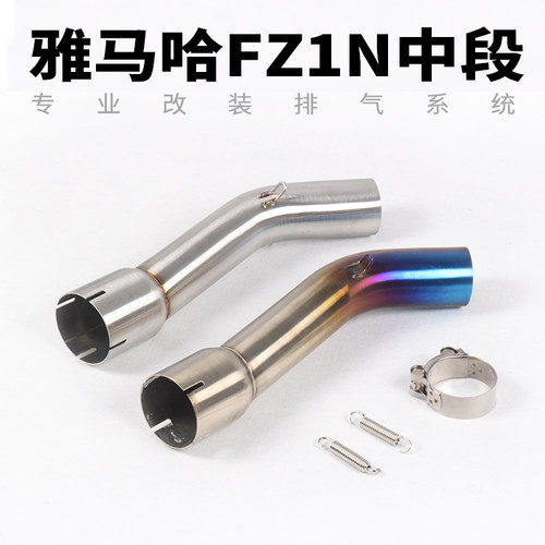 摩托车跑车排气管改装配件 FZ1N中段 FZ1000不锈钢烤蓝中段排气管