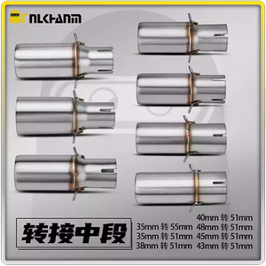 摩托车改装排气管转接中段35 38 40 43 45 48转51mm口径尾段直上