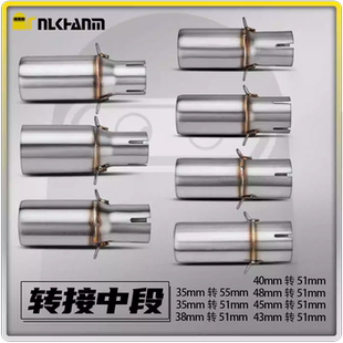 摩托车改装排气管转接中段35 38 40 43 45 48转51mm口径尾段直上