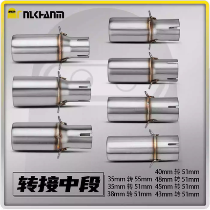 摩托车改装排气管转接中段35 38 40 43 45 48转51mm口径尾段直上