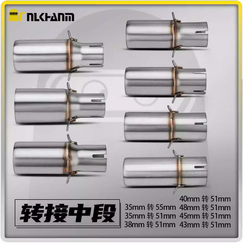 摩托车改装排气管转接中段35 38 40 43 45 48转51mm口径尾段直上