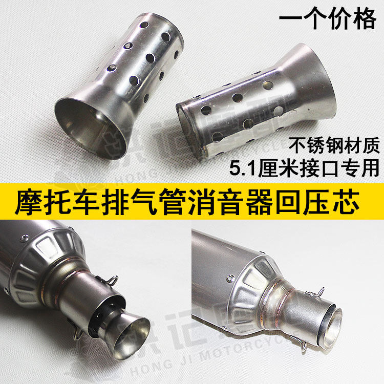摩托车改装51 60口径炸街炮筒六角排气管消音器调音消声器回压芯