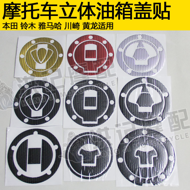 适用铃木本田雅马哈R6/R1川崎黄龙春风摩托车装饰油箱盖贴纸贴花