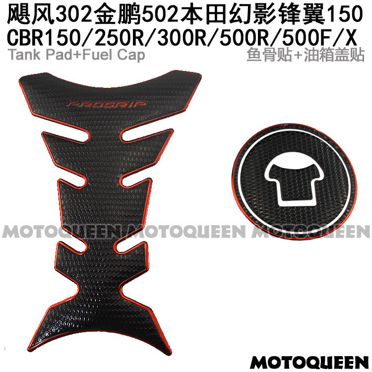 适用CBR150/300/500RR本田幻影战神飓风302摩托车油箱贴鱼骨贴花