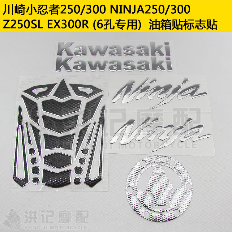 EX300R小忍者Ninja250/300摩托车3D立体标志油箱贴纸贴膜鱼骨贴花