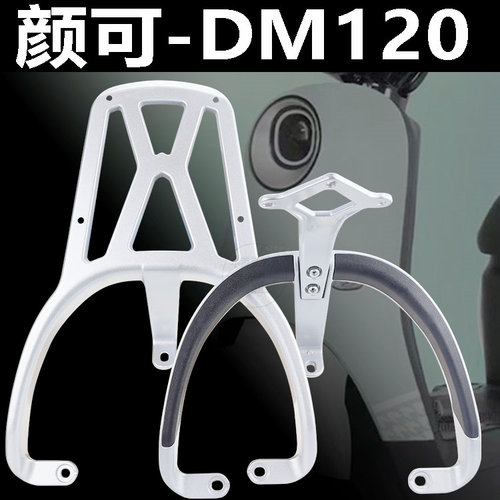 雅迪电动车颜可后货架拓展尾箱