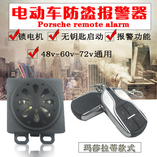 保镖防盗器电动车48V60V72V通用报警防盗器电瓶车锁电机遥控器