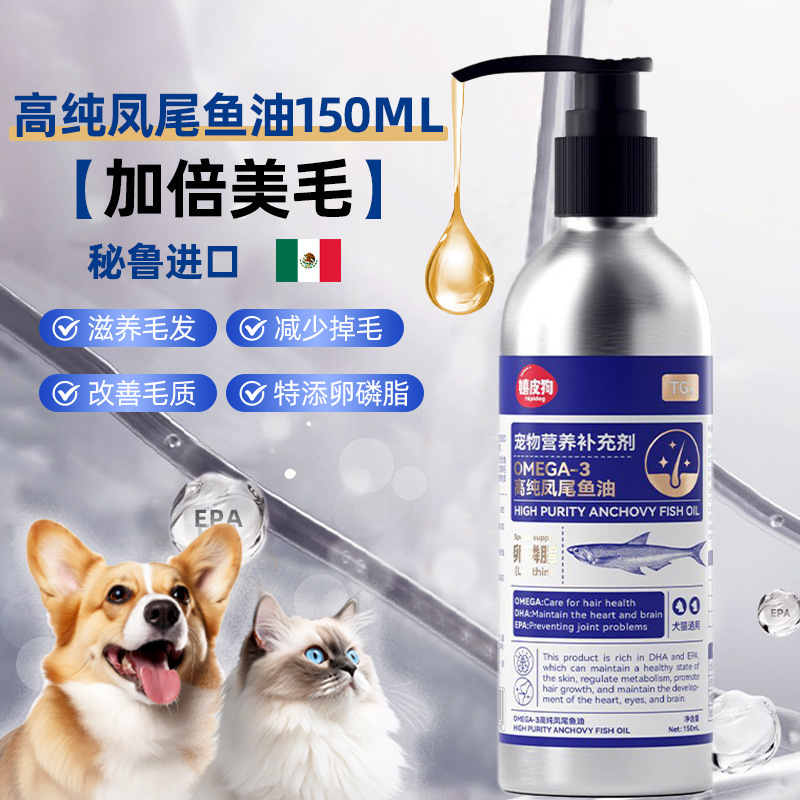 高纯凤尾鱼油卵磷脂深海鱼油宠物成幼猫咪狗狗通用保健营养