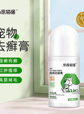 猫犬通用奶思猫酱去癣膏植物萃取杀虫止痒无刺激宠物皮肤护理膏