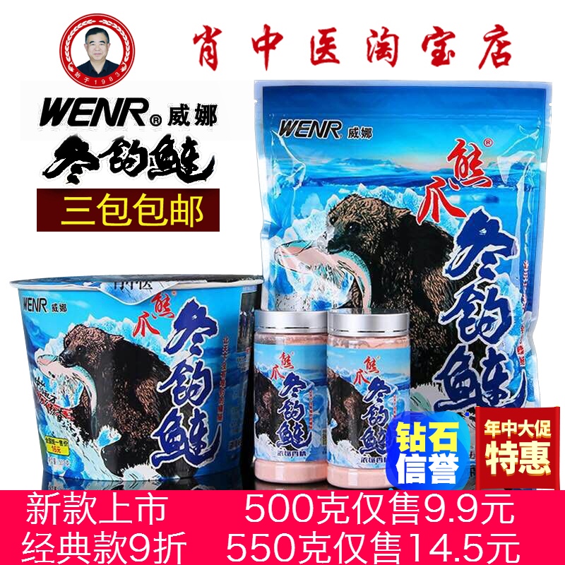 威娜熊爪冬钓鲢鳙大头鱼饵白鲢饵料12-04新券