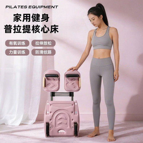 家用普拉提核心床美腰拉伸训练器便携可调专业瑜伽普拉提健身器械