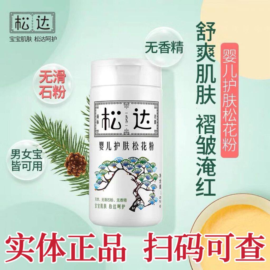 松达松花粉爽身粉痱子粉婴儿新生儿专用宝宝爽身粉婴幼儿护肤52g