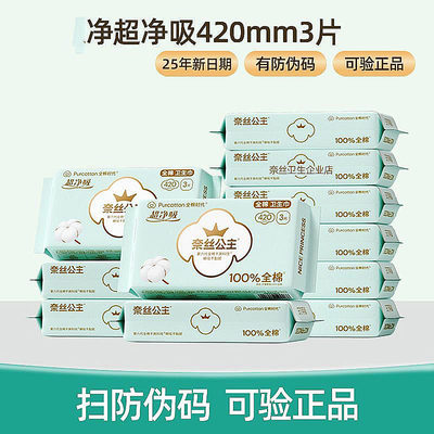 全棉时代包邮新款丝公主纯棉消毒级吸收巾超长夜用420mm3片3包100