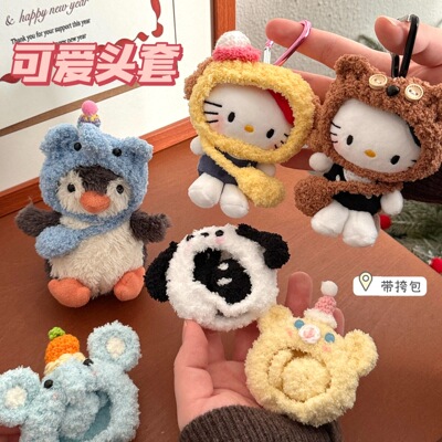 新款毛绒针织公仔玩偶头套配饰少女玩偶装饰服装配件可爱百搭帽套