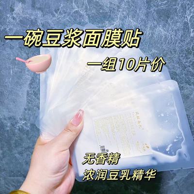 浓润【一碗豆浆面膜】10片价四季面膜胜雪如玉补水玻尿酸保湿面膜