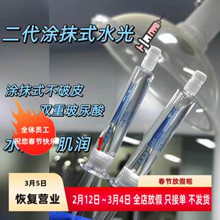 二代涂抹式水光【涂抹水光zhen】10ml每支~不听话的皮肤要打zhen