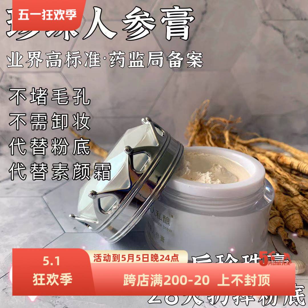 珍珠膏素颜霜不用卸妆替代粉底bb