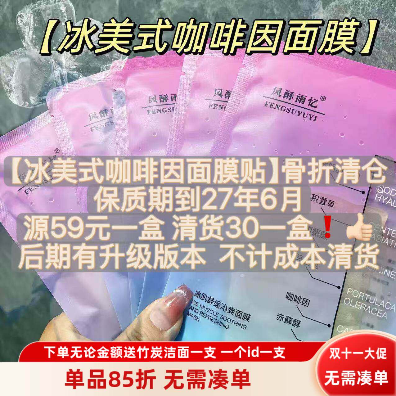 清货价!巨好用【冰美式面膜】妆前面膜贴补水保湿面膜舒缓积雪草