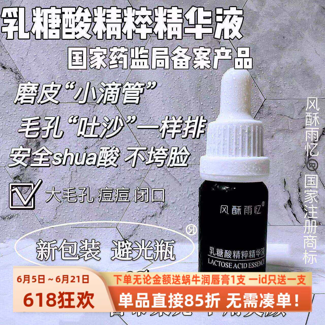 磨皮小滴管【乳糖酸精华液】清洁皮肤闭口毛孔可用淤堵安全黑头可