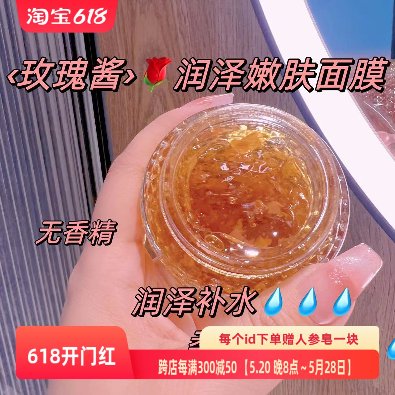 敷出鸡蛋肌【玫瑰酱冻膜】补水嫩肤涂抹面膜水洗玫瑰花瓣100g包邮