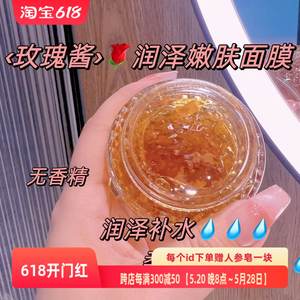 玫瑰酱冻膜涂抹水洗保湿嫩肤100g