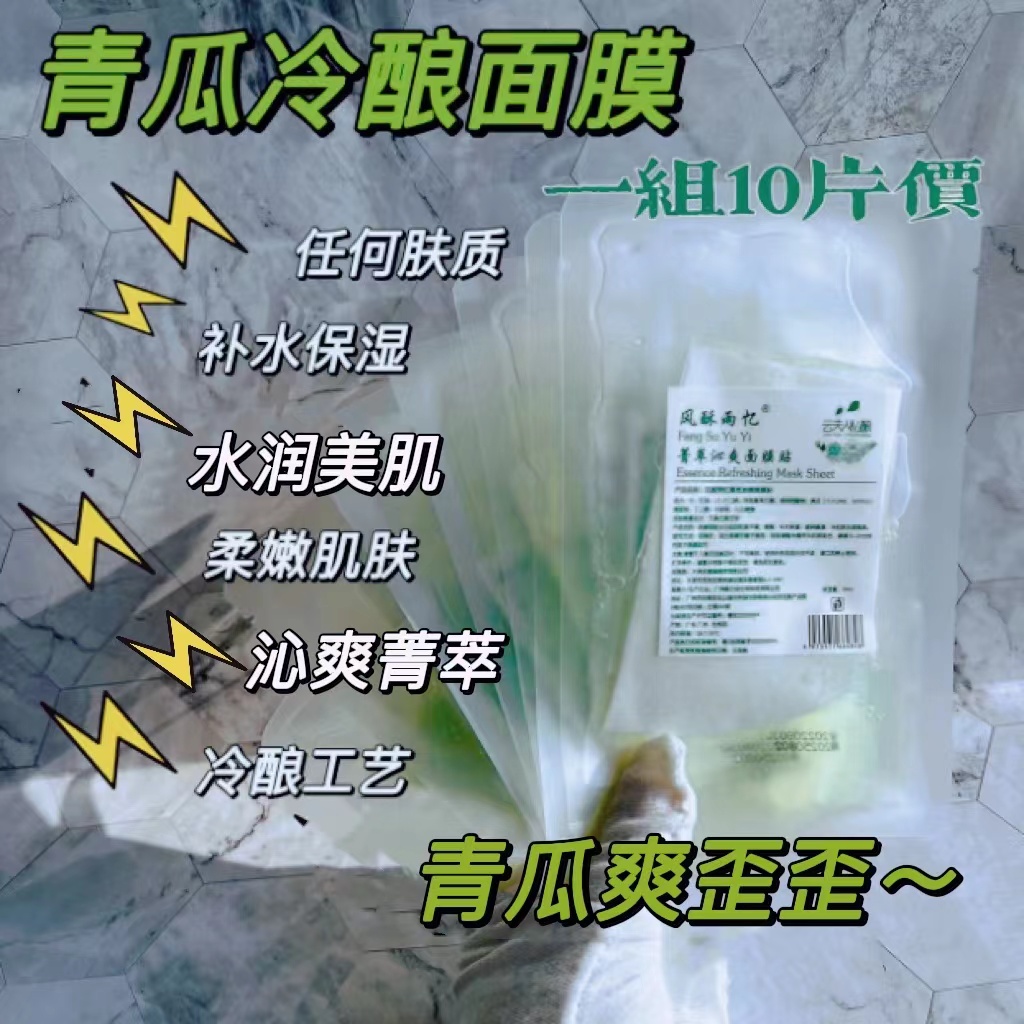 浸润每个毛孔【青瓜面膜】10片价