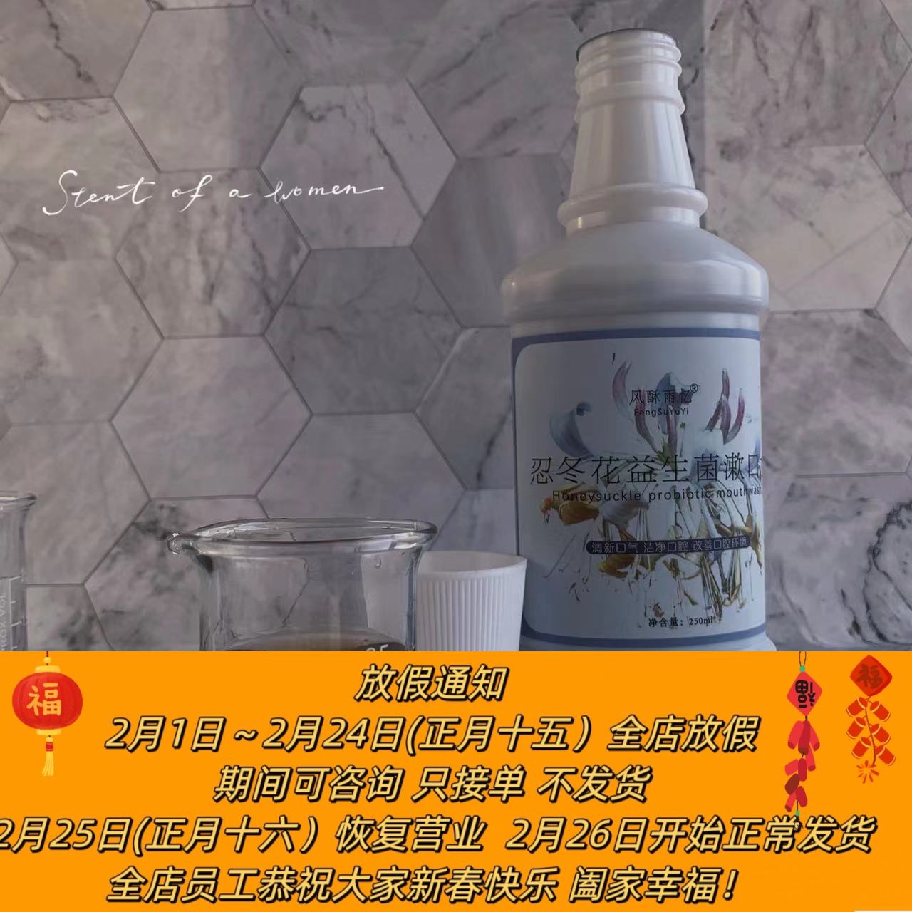 赞！【忍冬花益生菌漱口水】口腔大扫除~250ml解决口腔卫生问题l