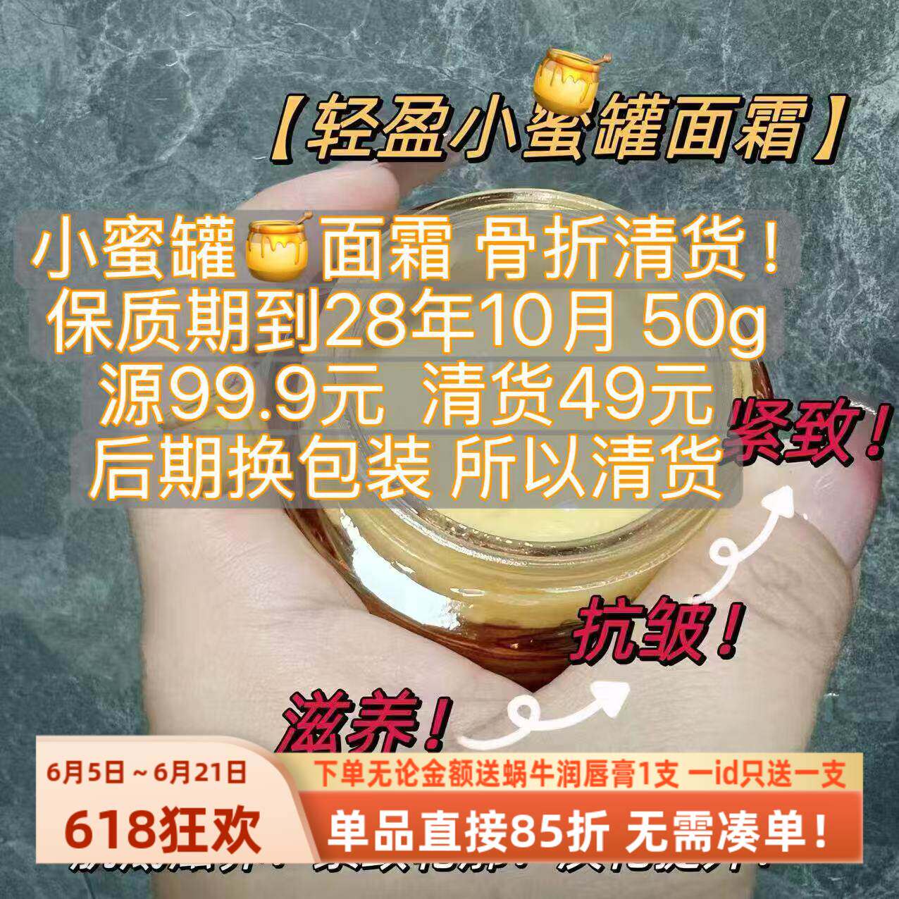 清货价！肤感贼好【小蜜罐面霜】玻色因抗皱紧致奢润蜂蜜补水保湿