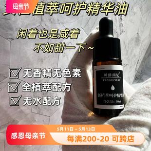 新要甜不要咸 纯植物无添加清新呵护滋润 护理精华油 女生用