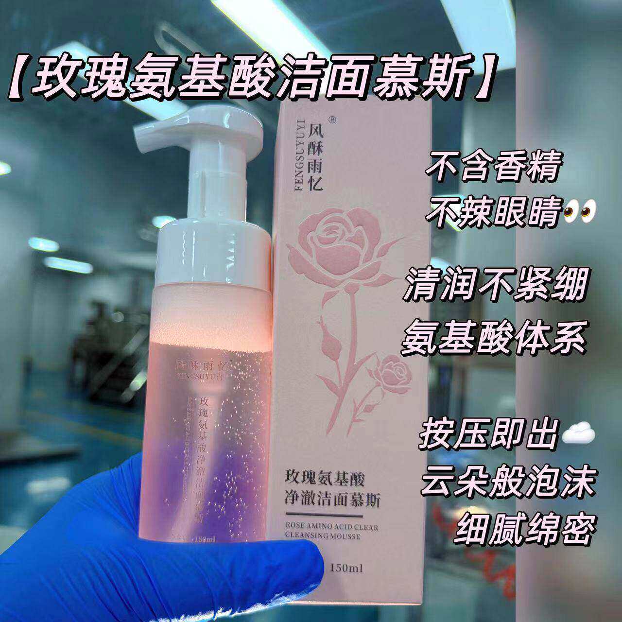 氨基酸【玫瑰氨基酸洁面泡泡】洁面慕斯敏感肌洗面奶泡沫绵密油痘