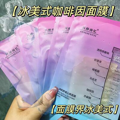舒缓醒肤~冰美式面膜~拯救包子脸