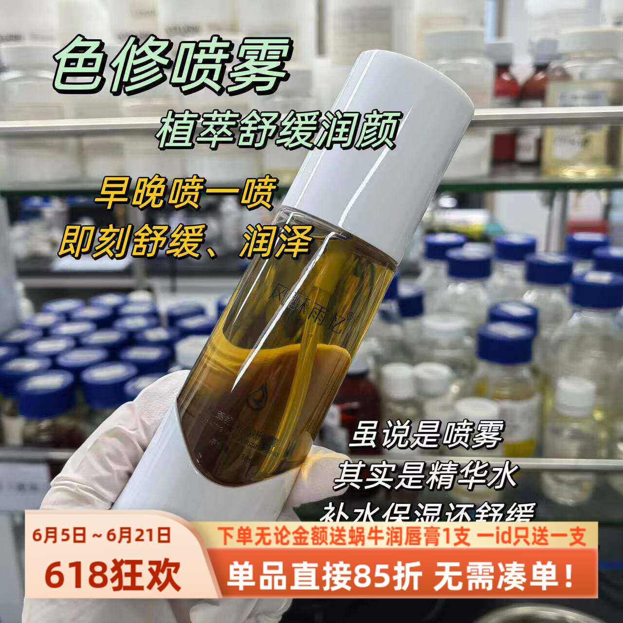 油敏干敏【色修喷雾水】植萃舒缓精华水晒后补水保湿喷雾爽肤水