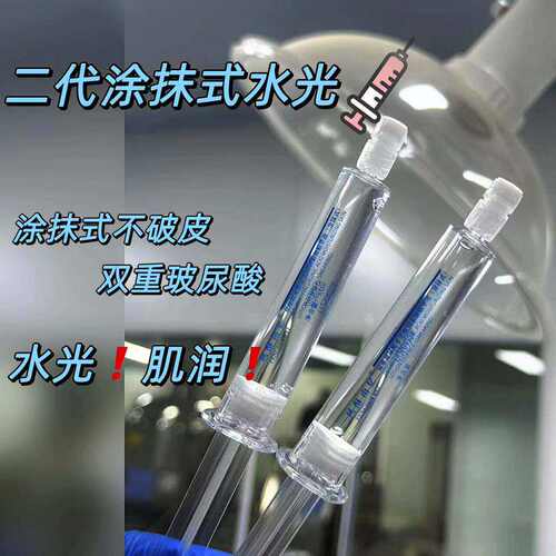 二代涂抹式水光【涂抹水光zhen】10ml每支~不听话的皮肤要打zhen - 封面