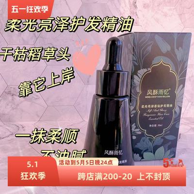 护发精油30ml~毛躁钢丝球变绸缎