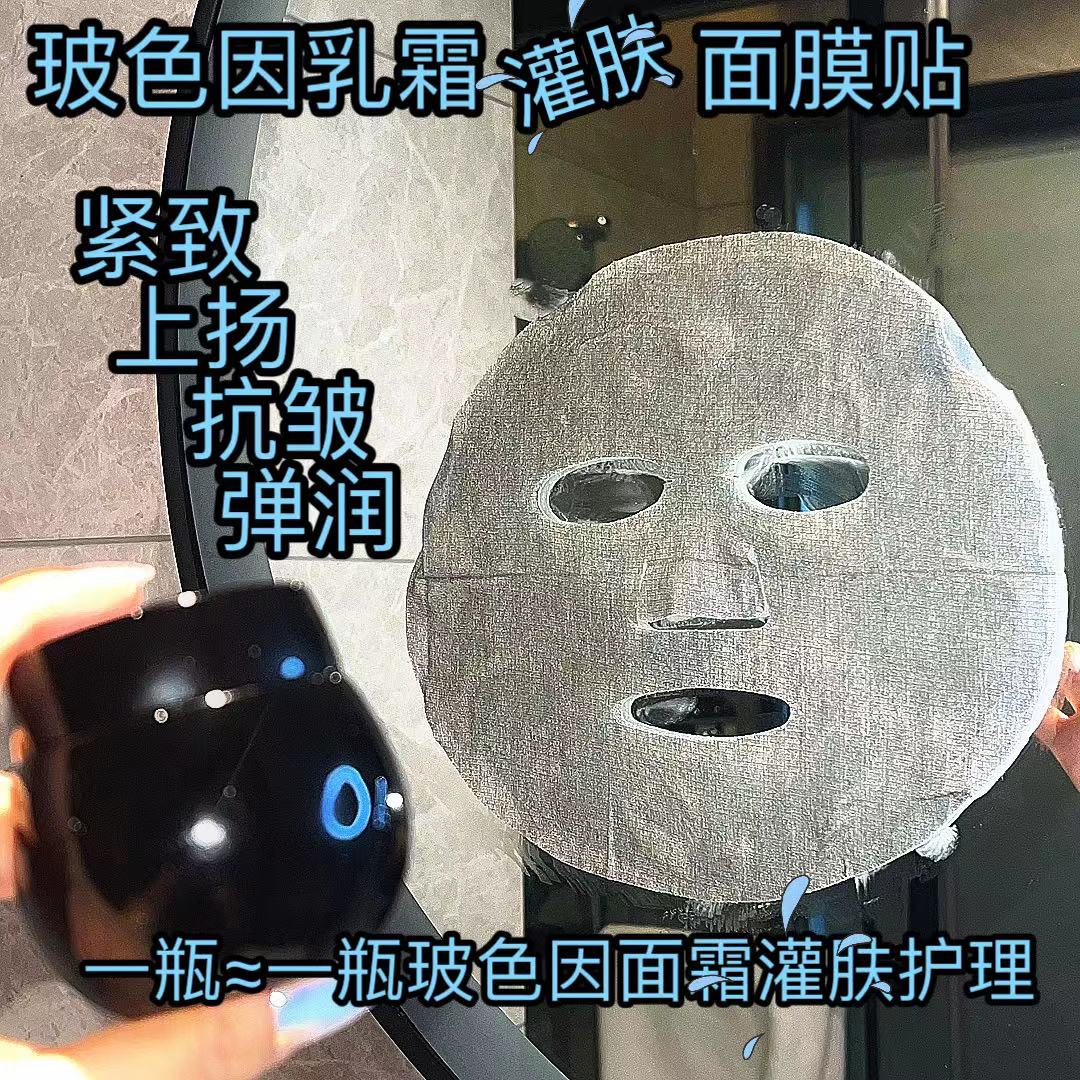 黑绷带罐肤【玻色因抗皱紧致乳霜面膜】贵妇面膜补水保湿抗皱弹润