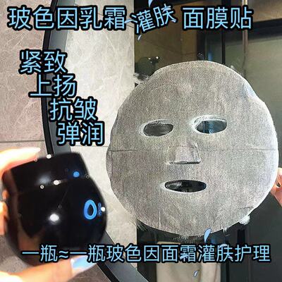 黑绷带罐肤【玻色因抗皱紧致乳霜面膜】贵妇面膜补水保湿抗皱弹润