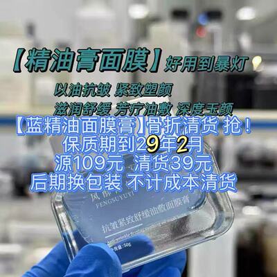 清货!好用到爆灯【蓝精油面膜膏】抗皱紧致舒缓以油养肤，爱惨了