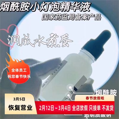 小灯泡烟酰胺精华液30ml任何肤质